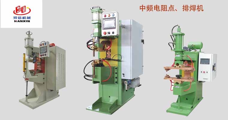 中頻點焊機，中頻排焊機，中頻焊專機