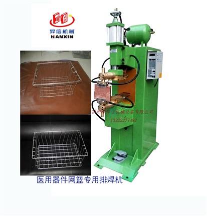 DTN-80KVA醫用拉籃網片排焊機，